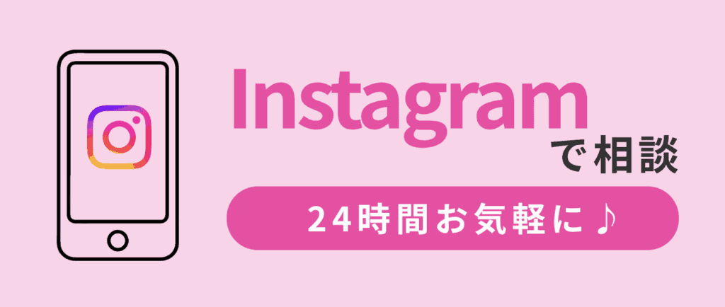 Instagramで相談